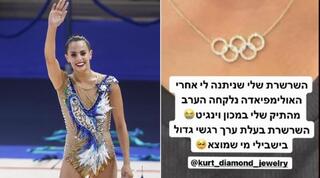 לינוי אשרם והשרשרת