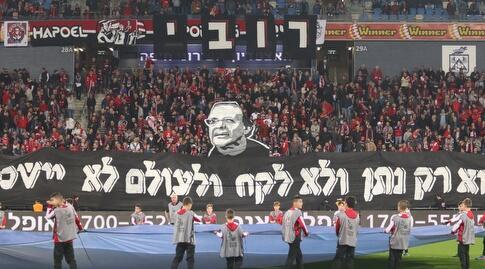 אוהדי הפועל חיפה במחווה לרובי שפירא זל