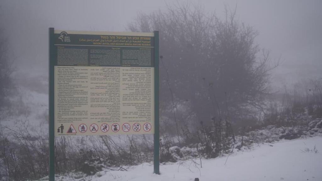 שמורת הטבע אביטל בנטל