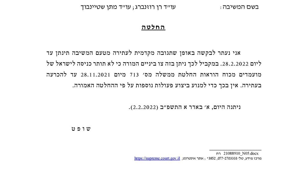 Постановление БАГАЦа החלטת בג"ץ