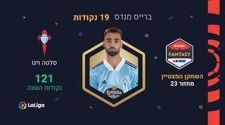 מצטיין פנטזי