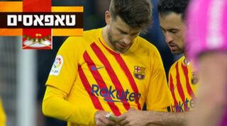 סרחיו בוסקטס וג'רארד פיקה טאפאסים