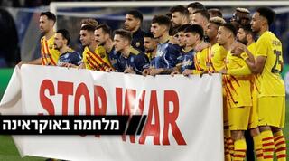 שחקני ברצלונה ונאפולי עם השלט לפני המשחק