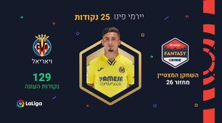 מצטיין פנטזי נכון