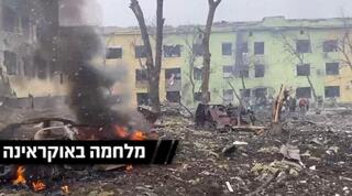 בית החולים המופצץ במריופול