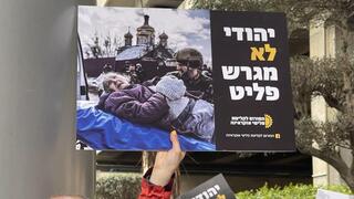 הפגנה בנתב''ג נגד היחס לפליטים מאוקראינה