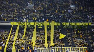 אוהדי בית"ר ירושלים