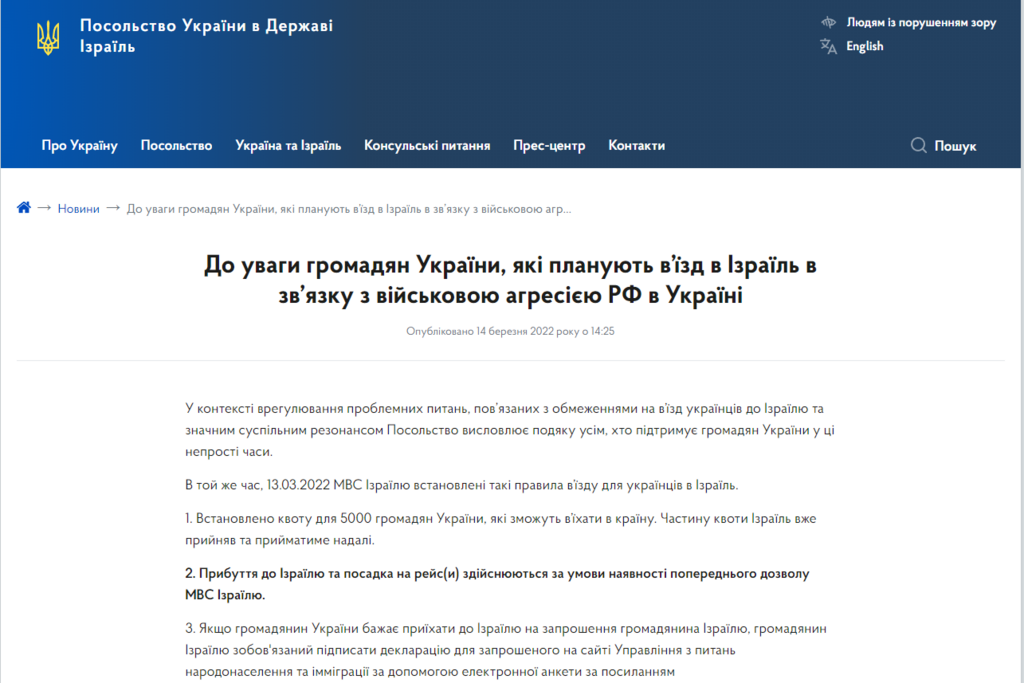 Сообщение на сайте посольства Украины