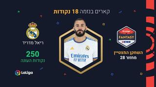 בנזמה מצטיין פנטזי