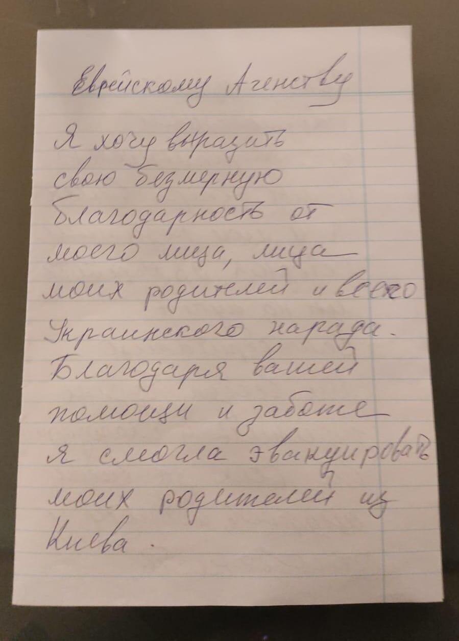 Письмо благодарности