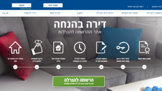 אתר דירה בהנחה 