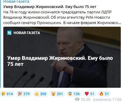 Сообщение в "Новой газете"