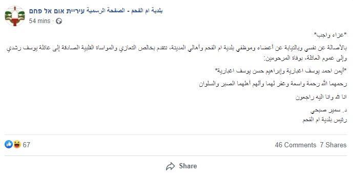 The condolences message posted on Umm al-Fahm municipality Facebook page 