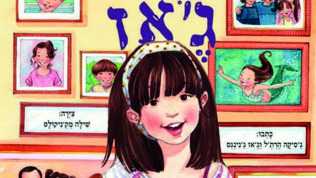 Детская книжка о девочке-трансгендере "Я - Джез" 