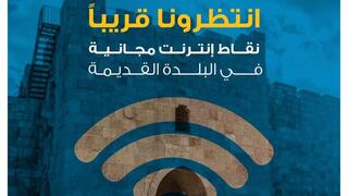 הפרסומת לשירות של עמותת בורג' אל-לקלק