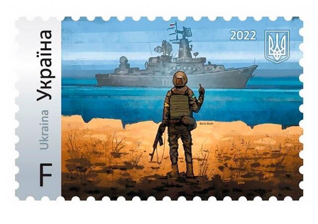 Почта Украины выпустила марку под названием "Русский военный корабль, иди нах!"