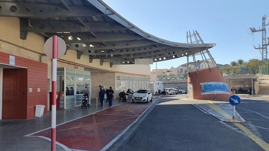 מיון בית חולים יוספטל אילת