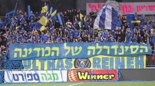 התפאורה של אוהדי מכבי בני ריינה