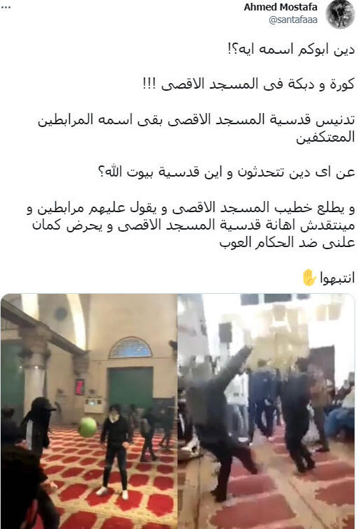מחאה בטוויטר נגד משחק של צעירים פלסטינים במסגד אל אקצא
