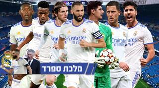 זמן לציונים. שחקני ריאל מדריד