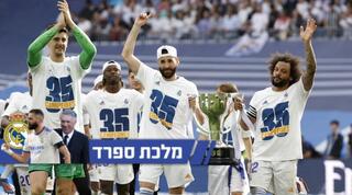 שחקני ריאל חוגגים