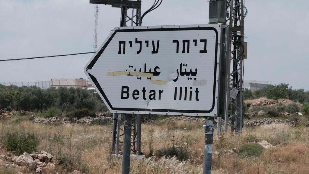 עמדות אבטחה בביתר עילית
