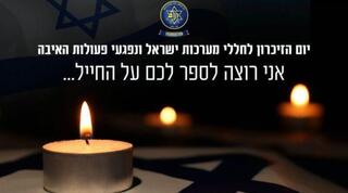 הפרוייקט של קרן מכבי ת"א ליום הזיכרון