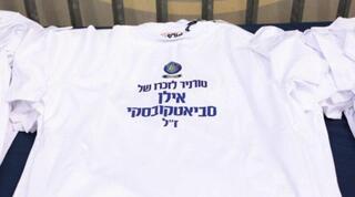 טורניר האוהדים לזכרו של אילן סביאטקובסקי ז"ל