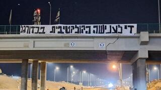 המחאה של ארגון היציע