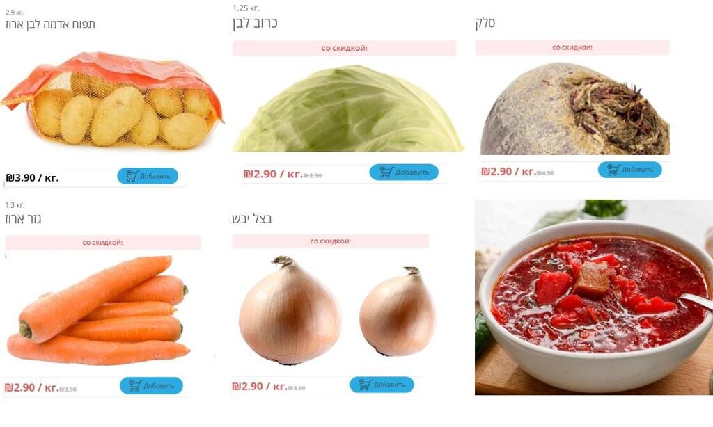 Цены на основные овощи для борща в сети "Яйнот-Битан" 