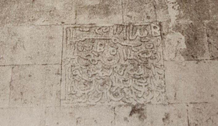 הכתובת בערבית שבה מצוינת שנת 1579 לספירה כשנת בנייתו/הקדשתו של המבנה כמסגד