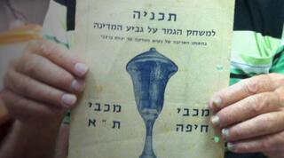 התכניה לגמר הגביע ב-1962