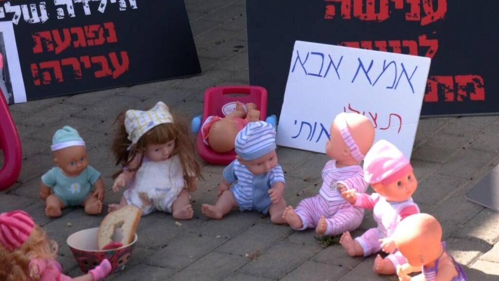 הפגנה מחוץ למחוזי לוד נגד אורלי דוידוביץ ודניאל לייבוביץ' המואשמות בהתעללות בפעוטות בגן "לולי של אורלי"