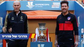 דייגו סימאונה וזינדין זידאן