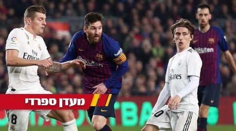 מסי מול קרוס ומודריץ'. עוד קרב ענקים