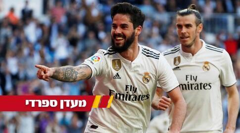 איסקו. משנכנס זיזו מרבין בשמחה