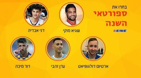 בחרו את ספורטאי השנה