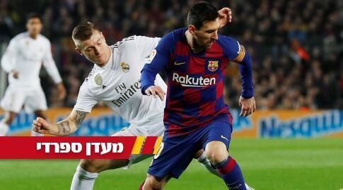 מסי מול קרוס. צמודים