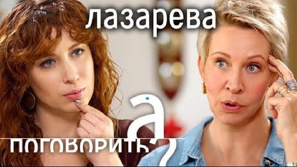 Программа "А поговорить?": интервью Татьяны Лазаревой Ирине Шихман (Фото: Заставка програмы "А поговорить?", YouTube) Программа "А поговорить": Интервью Татьяны Лазаревой Ирине Шихман