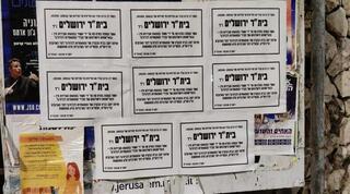 מודעות האבל של בית"ר ירושלים