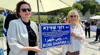 רחל שפירא וענת קליש-רותם