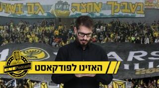 איך זה יסתיים? חוגג