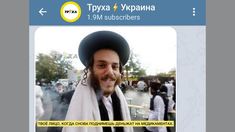 Telegram-канал "ТРУХА" 1,9 млн подписчиков