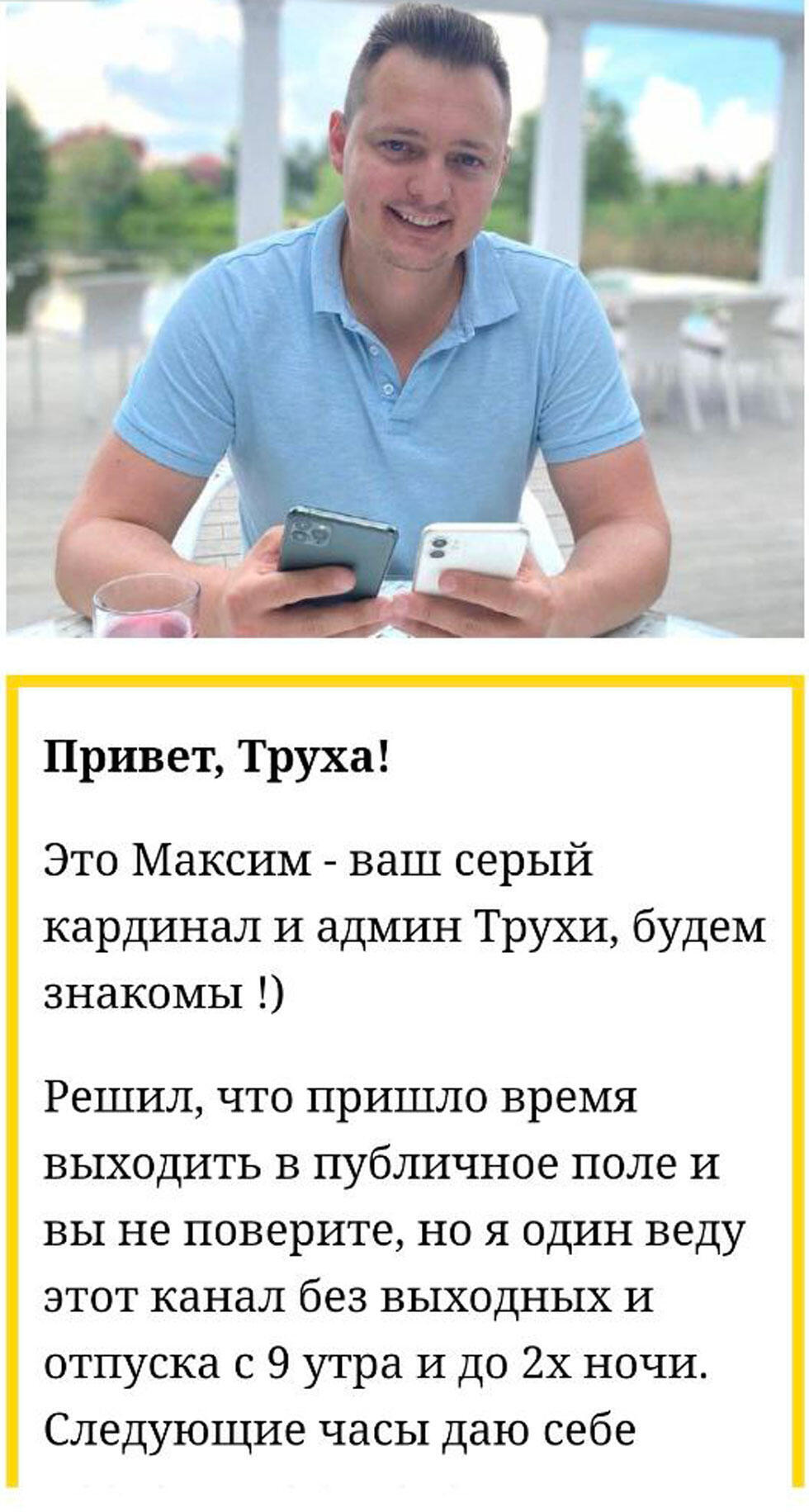 Telegram-канал "ТРУХА"