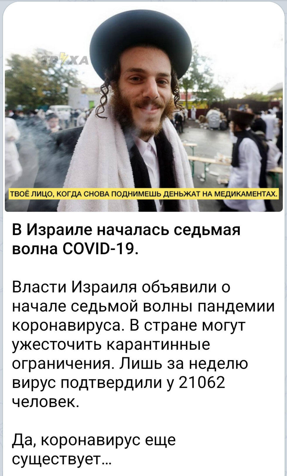 Telegram-канал "ТРУХА" 1,9 млн подписчиков