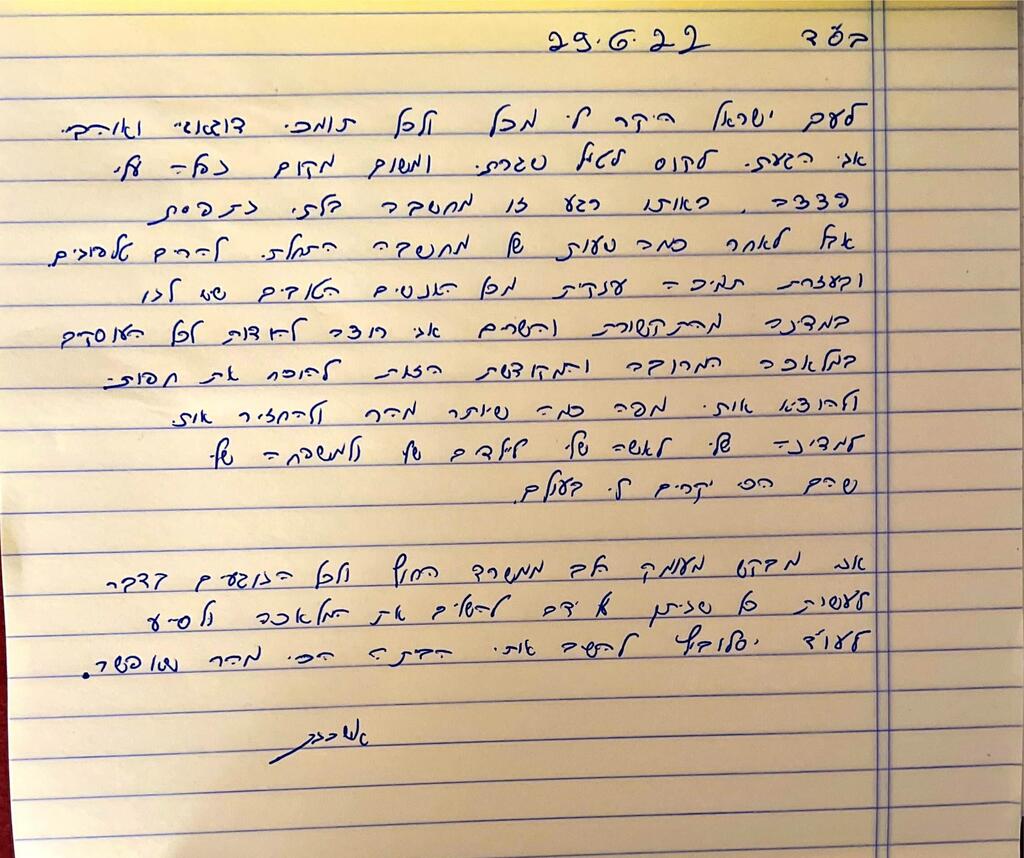 המכתב שדודי אשכנזי כתב