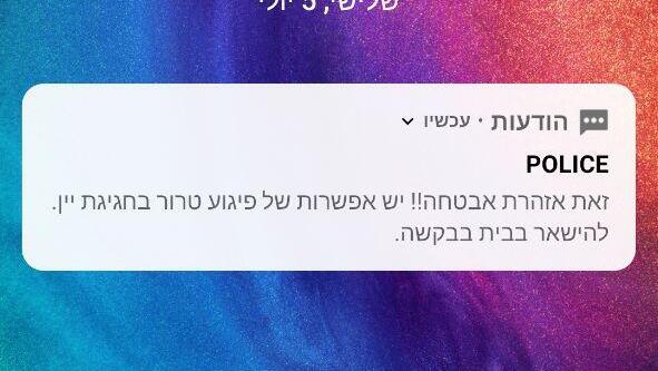 הודעות כזב בשם משטרת ישראל על אירועים ביטחוניים ברחבי הארץ