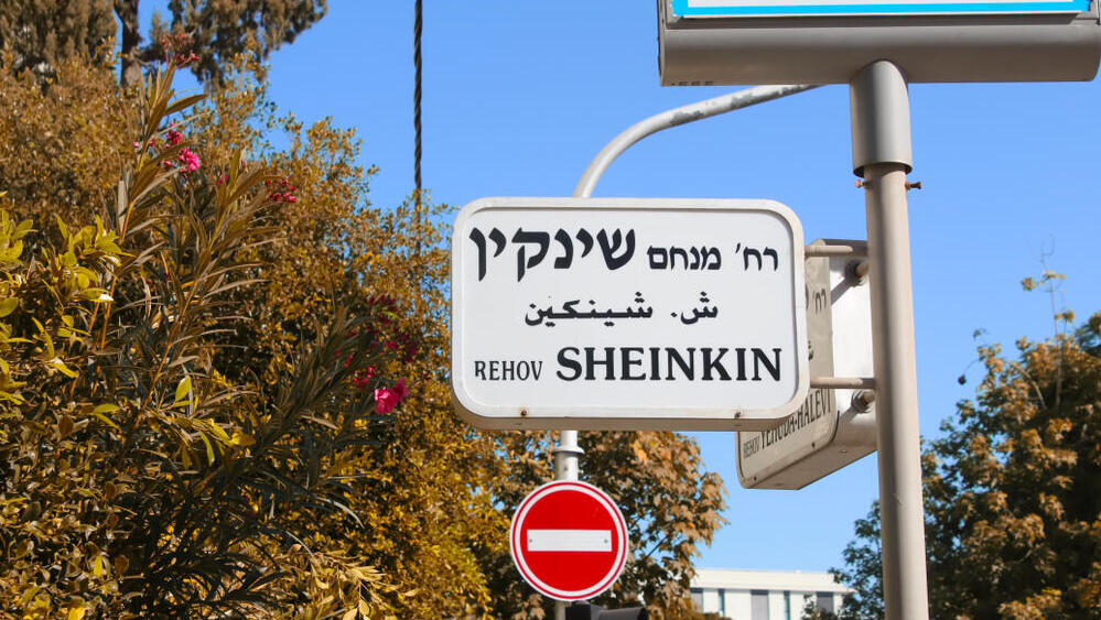 Тель-Авив, улица Шенкин (Фото: ShutterStock) רחוב שינקין