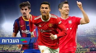 לבנדובסקי, רונאלדו וטרינקאו