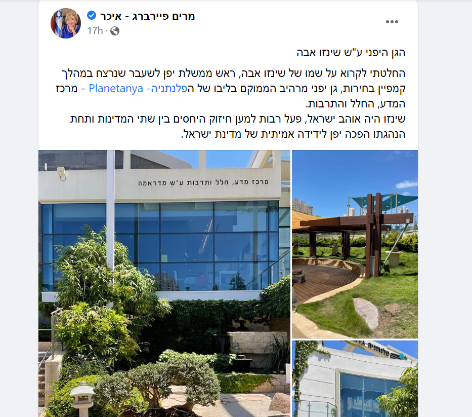 Netanya mayor Miriam Fierberg-Ikar announces renaming of Japanese garden after slain Japanese PM Shinzo Abe